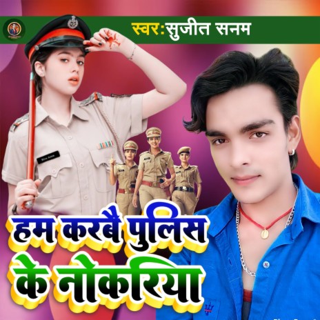 Police Ke Nokariya A Saiya-Sujit Sanam (Maithili) | Boomplay Music