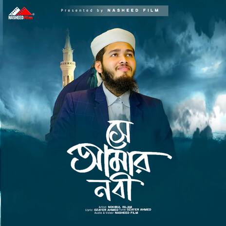 Se Amar Nabi | Boomplay Music