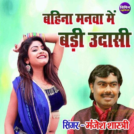 Bahina Manwa Main Badi Udasi | Boomplay Music