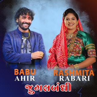 જુગલબંધી || BABU AHIR || RASHMITA RABARI