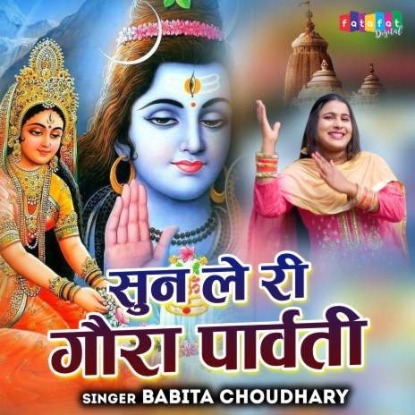 Sunle Le Ri Gaura Parvati | Boomplay Music