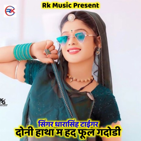 Dharasingh Tiger (Rajasthani) | Boomplay Music