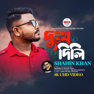 Tui Dukkho Dili lyrics | Boomplay Music