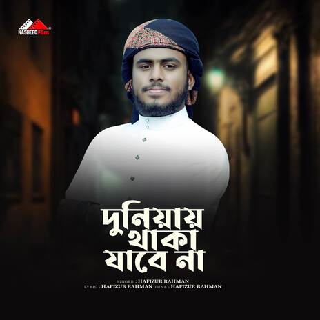 Duniyae Thaka Jabena | Boomplay Music