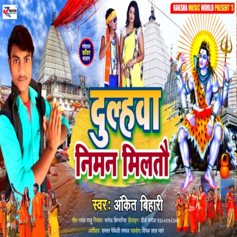 Dulhwa Niman Milto Ge (Maithili) | Boomplay Music