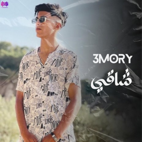 شاقي | Boomplay Music