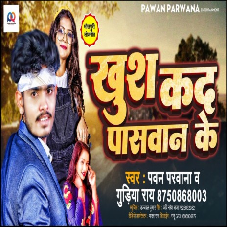 Khush Kad Paswan Ke (Bhojpuri Song) ft. Gudiya Rai