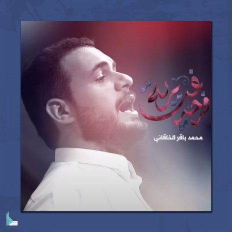 فرحة غديرية | Boomplay Music