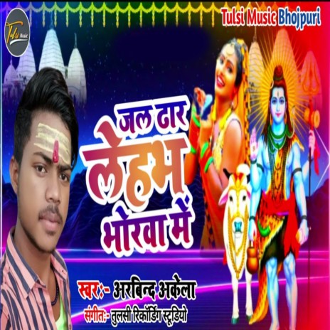 Jal Dhar Leham Bhorwa Main | Boomplay Music