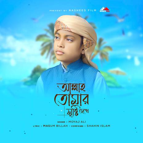 Allah Tomar Srishti Dekhe | Boomplay Music