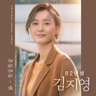 KIM JI-YOUNG: BORN 1982 OST