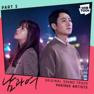 He and She OST Part 2