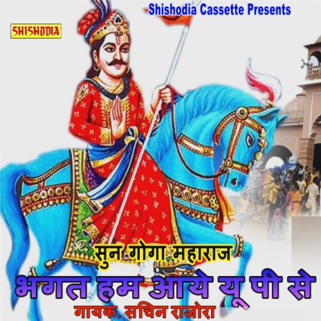 Sun Goga Maharaj Bhagat Ham Aye Up Se | Boomplay Music