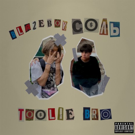 Toolie Bro ft. Соль | Boomplay Music