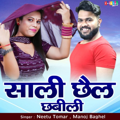 Sali Chhail Chhabili ft. Manoj Baghel | Boomplay Music