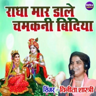 Radha Maar Daale Chamkani Bindiya