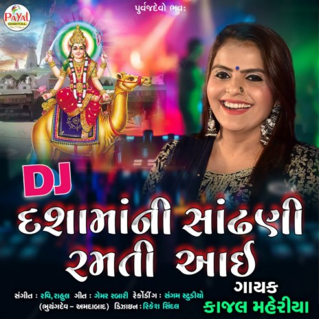 Dj Dashamani Sadhani Ramti Aayi