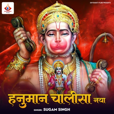 Hanuman Chalisa Naya | Boomplay Music