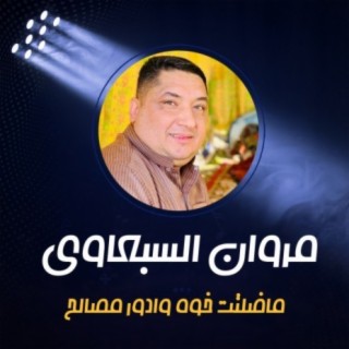 ماضلتت خوه وادور مصالح