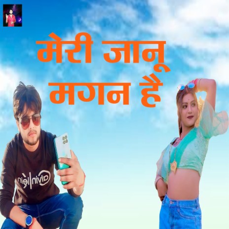 Meri Jaanu Magan Hai | Boomplay Music