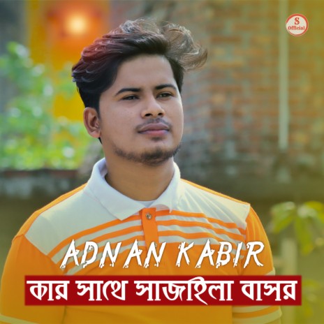 Kar Sathe Sajaila Basor | Boomplay Music