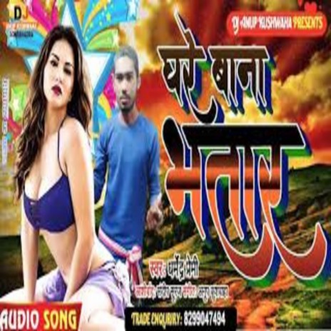Ghar Bana Bhatar | Boomplay Music