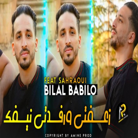 زعفتي و رفدتي نيفك | Boomplay Music