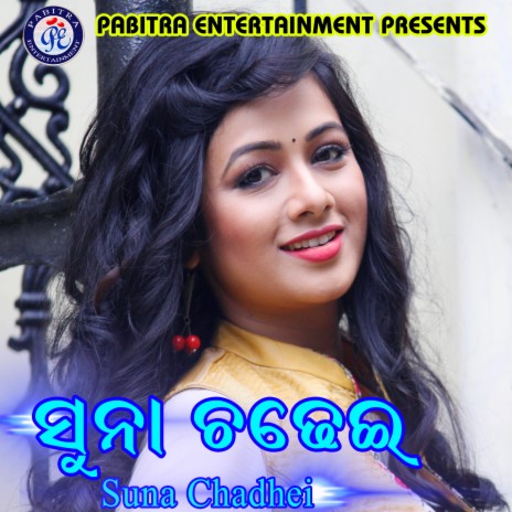 Asu Asu Asila ft. Pritinanda Routray | Boomplay Music