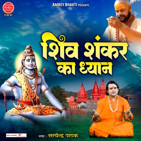 Shiv Shankar Ka Dhyan | Boomplay Music