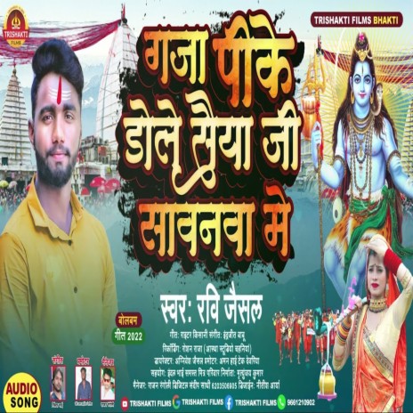 Ganja Pike Dole Saiya Ji Sawanava Se (Bhojpuri) | Boomplay Music