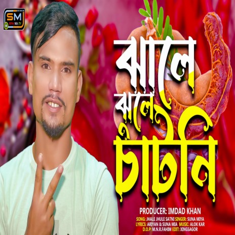 Jhale Jhule Chutney | Boomplay Music