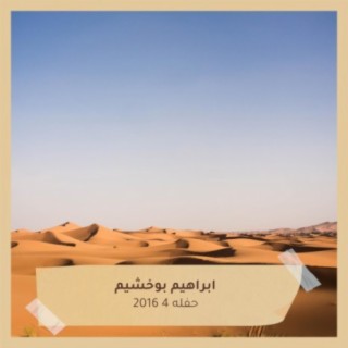 حفله 4 2016