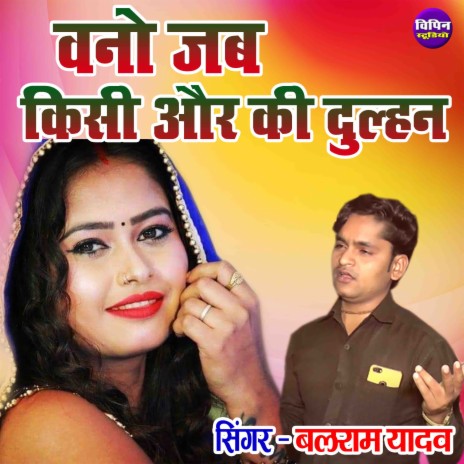 Banu Jab Kisi aur Ki dulhan | Boomplay Music