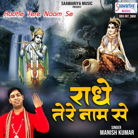 Radhe Tere Naam Se | Boomplay Music