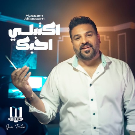 اكتبلي احبك | Boomplay Music