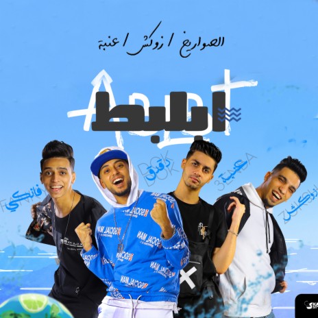 Abalbat Abalbat ft. 3enba & Zuksh | Boomplay Music