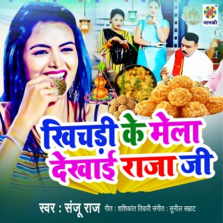 Khichdi Ke Mela Dekhai Raja Ji