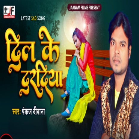 Dil Ke Dardiya (Bhojpuri Sad Song) | Boomplay Music