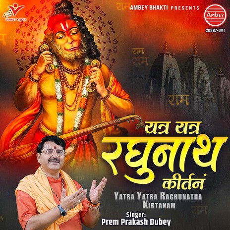 Yatra Yatra Raghunatha Kirtanam | Boomplay Music