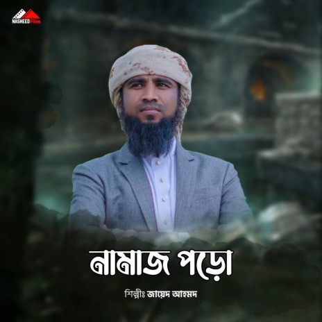 Namaz Poro | Boomplay Music