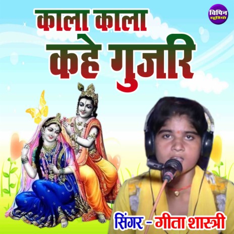 Kala Kala Kahe Radhika | Boomplay Music