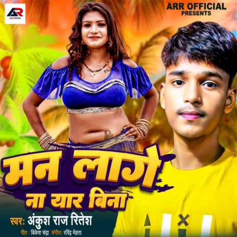 Man Laage Na Bhatar Bina | Boomplay Music