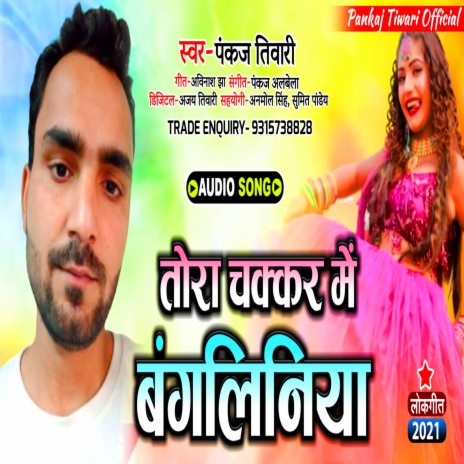 Tora Chakar Me Bangliniya | Boomplay Music