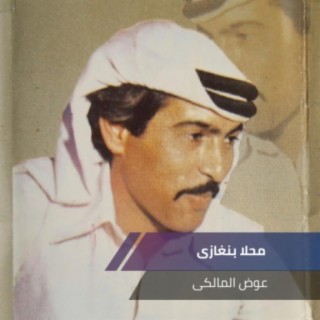 محلا بنغازى