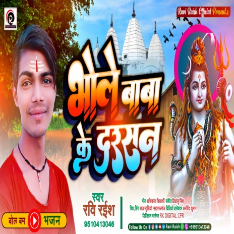 Bhole Baba Ke Darshan | Boomplay Music