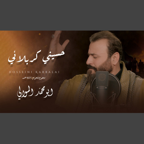 حسيني كربلائي | Boomplay Music