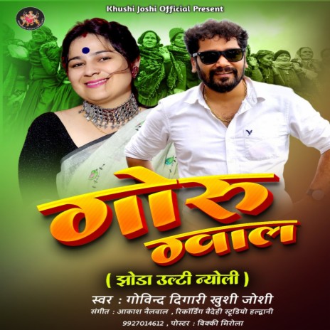 Goru Gwal Jhoda Ulti Nyoli (Feat. Govind Digari, Khushi Joshi) | Boomplay Music