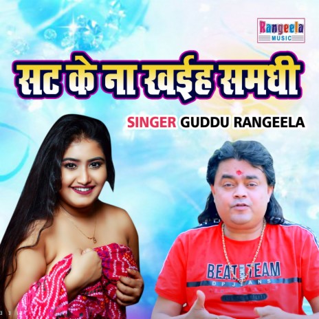 Sat Ke Na Khaiyah Samdhi | Boomplay Music