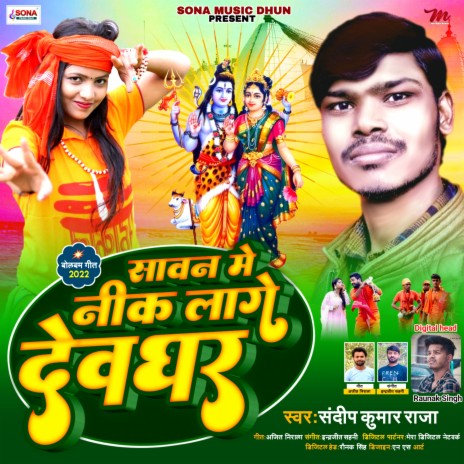 Savan Mein Nik Lage Devghar | Boomplay Music