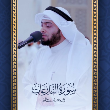 Surat Al Naziaat Ramadhan 1442 | Boomplay Music